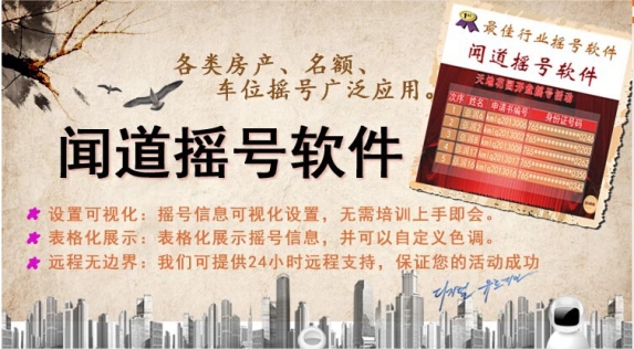 闻道摇号软件新版上线