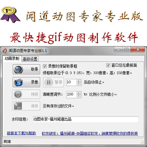 闻道Gif动图制作